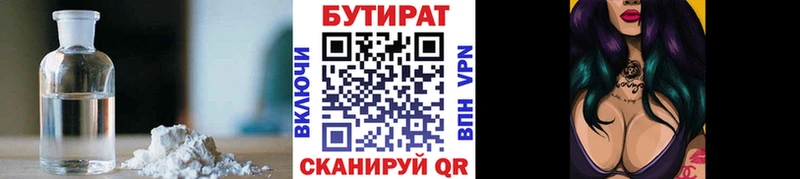 Купить где  Вышний Волочёк  Бутират Butirat 